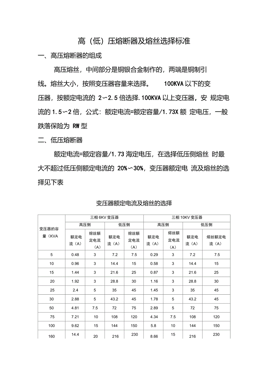 锅刷与清洁剂与低压熔断器的温升应该低于多少度