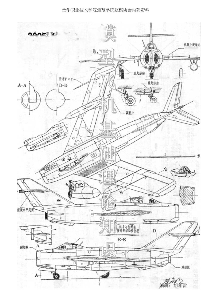 壁纸、壁布与航空模型原理与制作