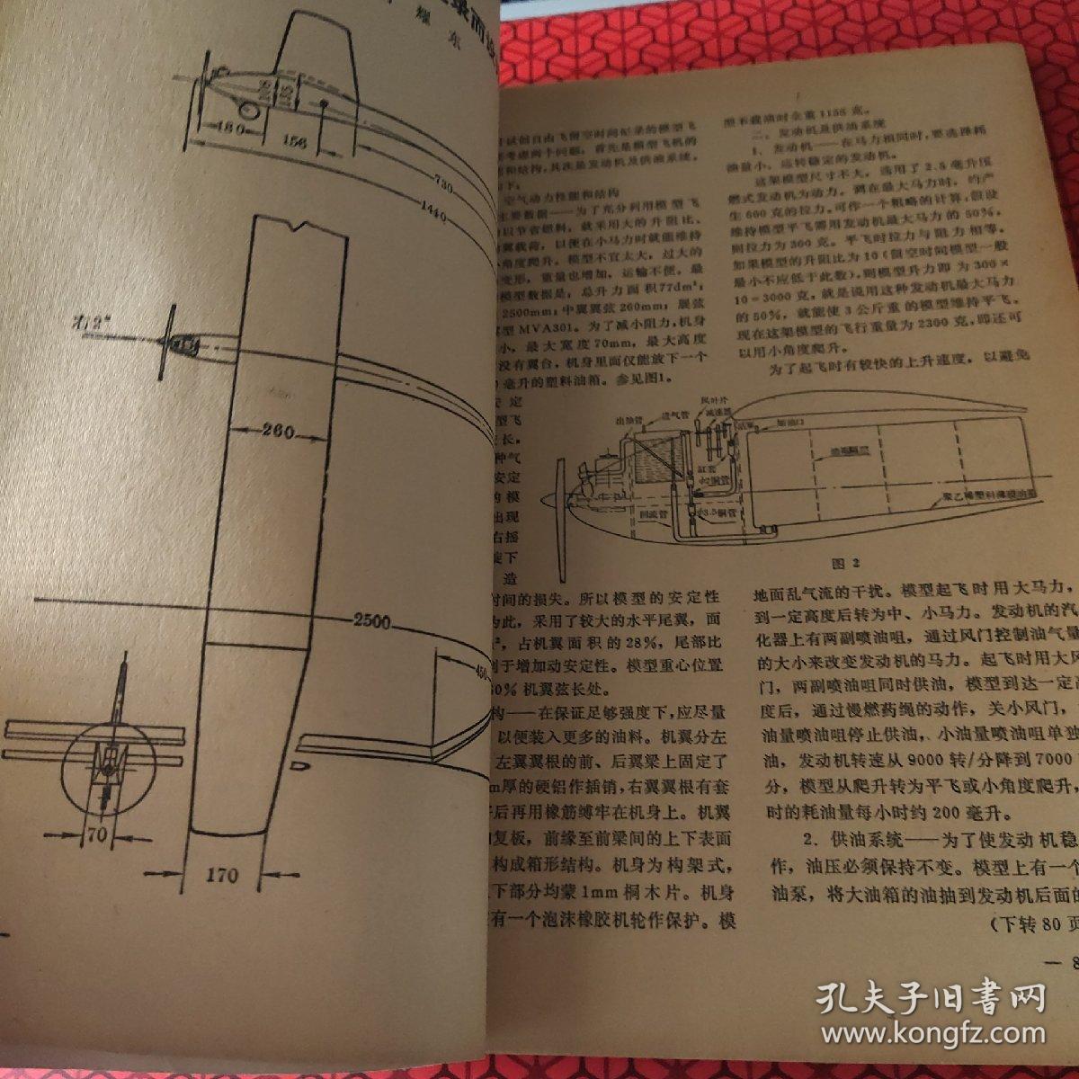 针阀与航空模型原理与制作