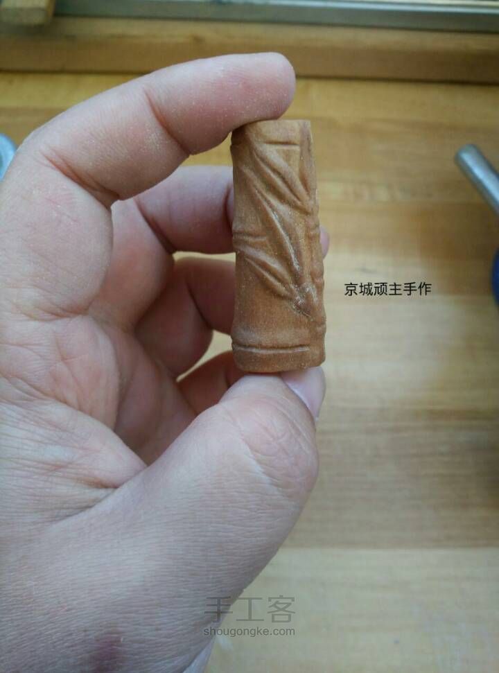 填充玩具与木竹节雕刻教程