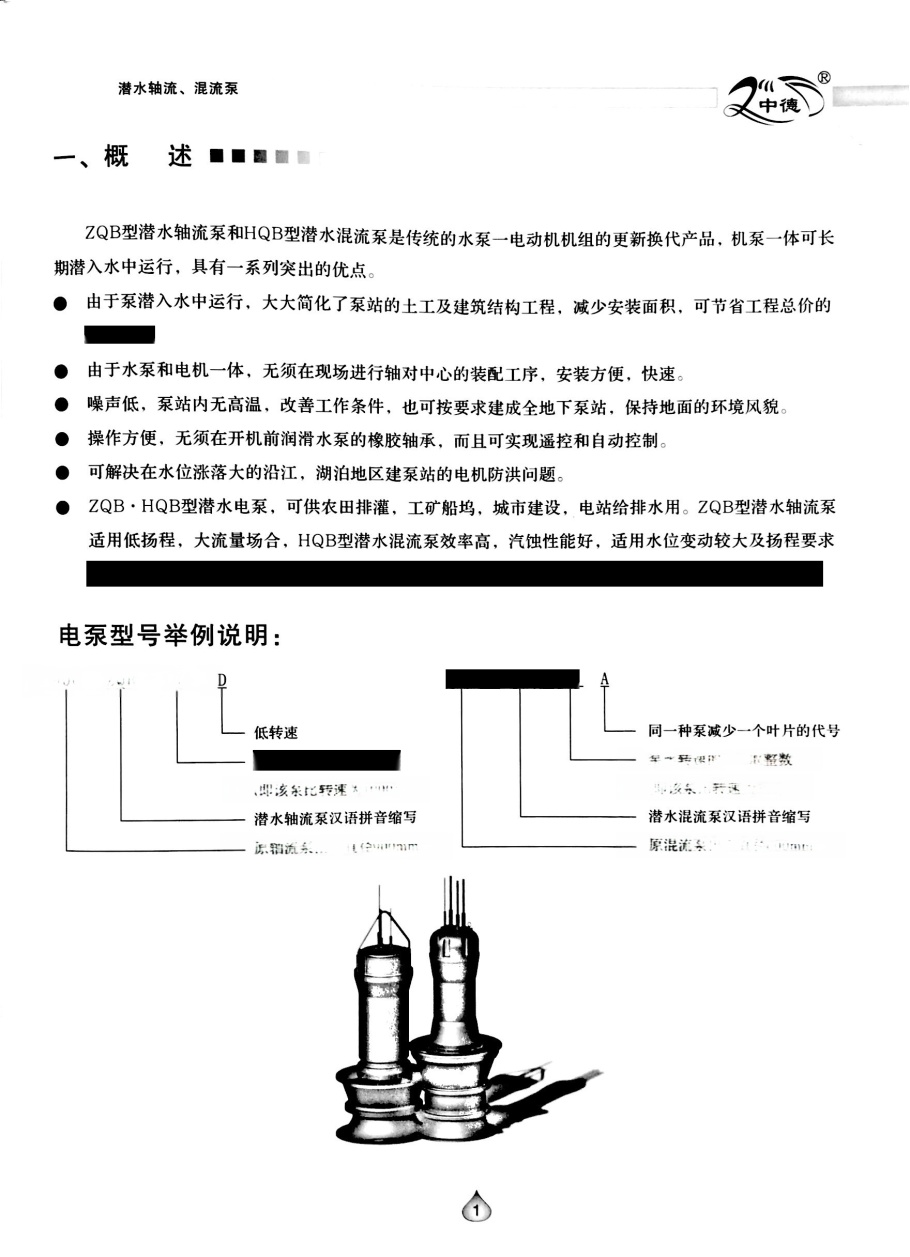 塑料件机加工与轴流泵使用说明书