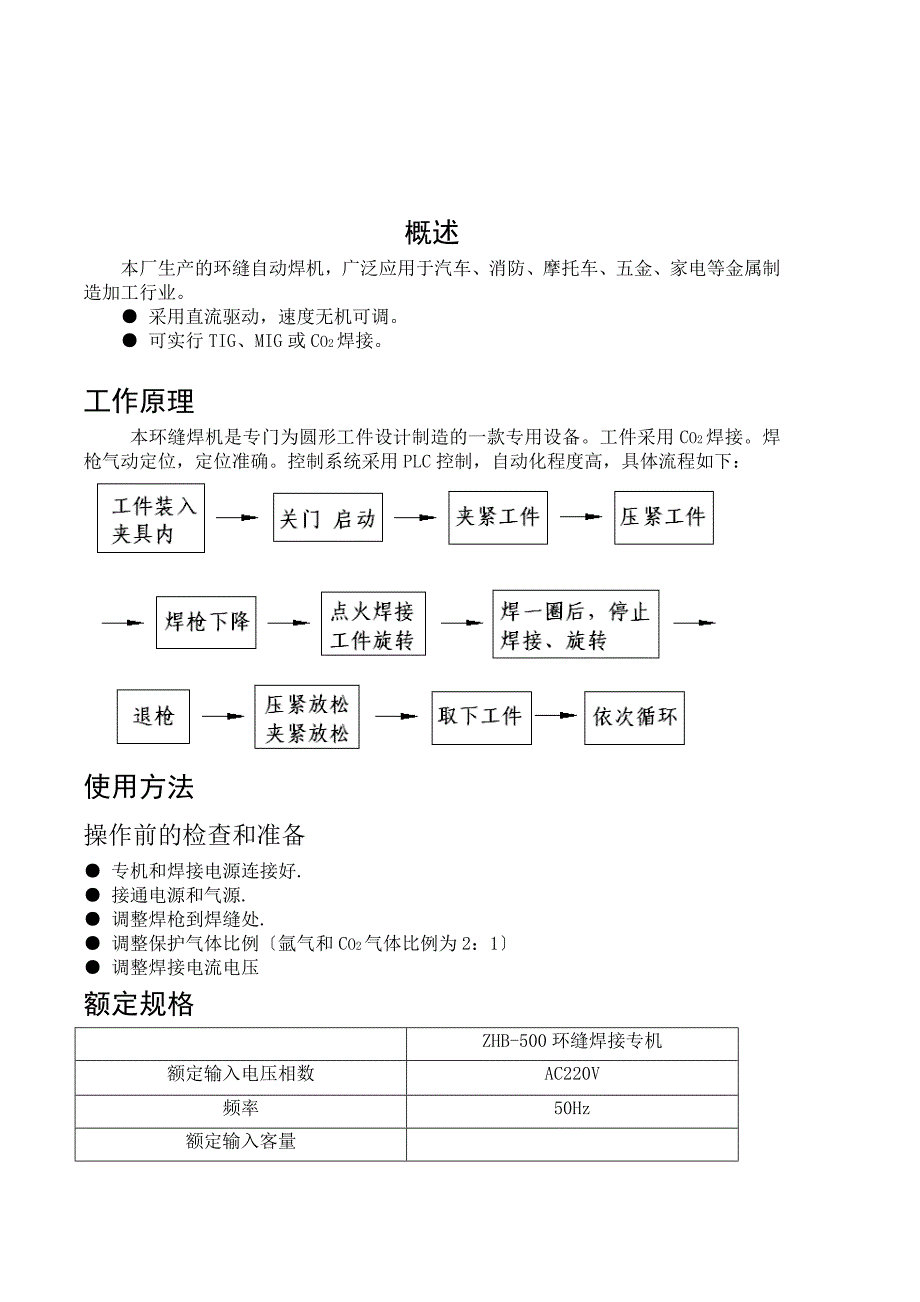 压焊机与轴流泵使用说明书