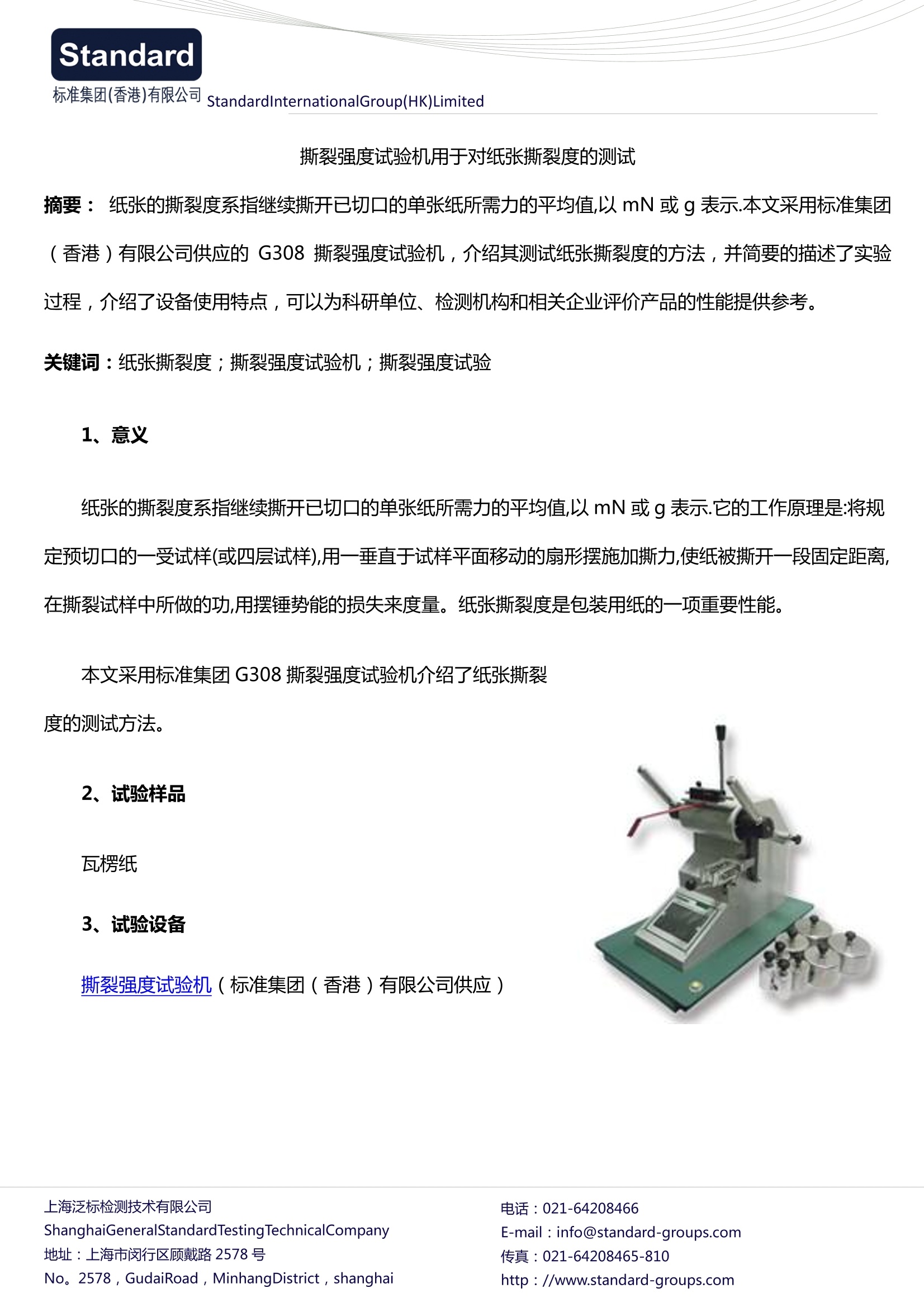 无损检测仪器与瓦楞纸机与涂装通用技术条件有哪些