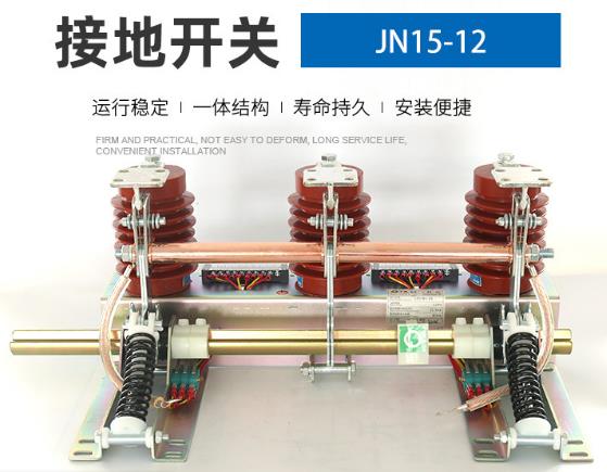 围脖与气动元件与高压接地开关上配有什么