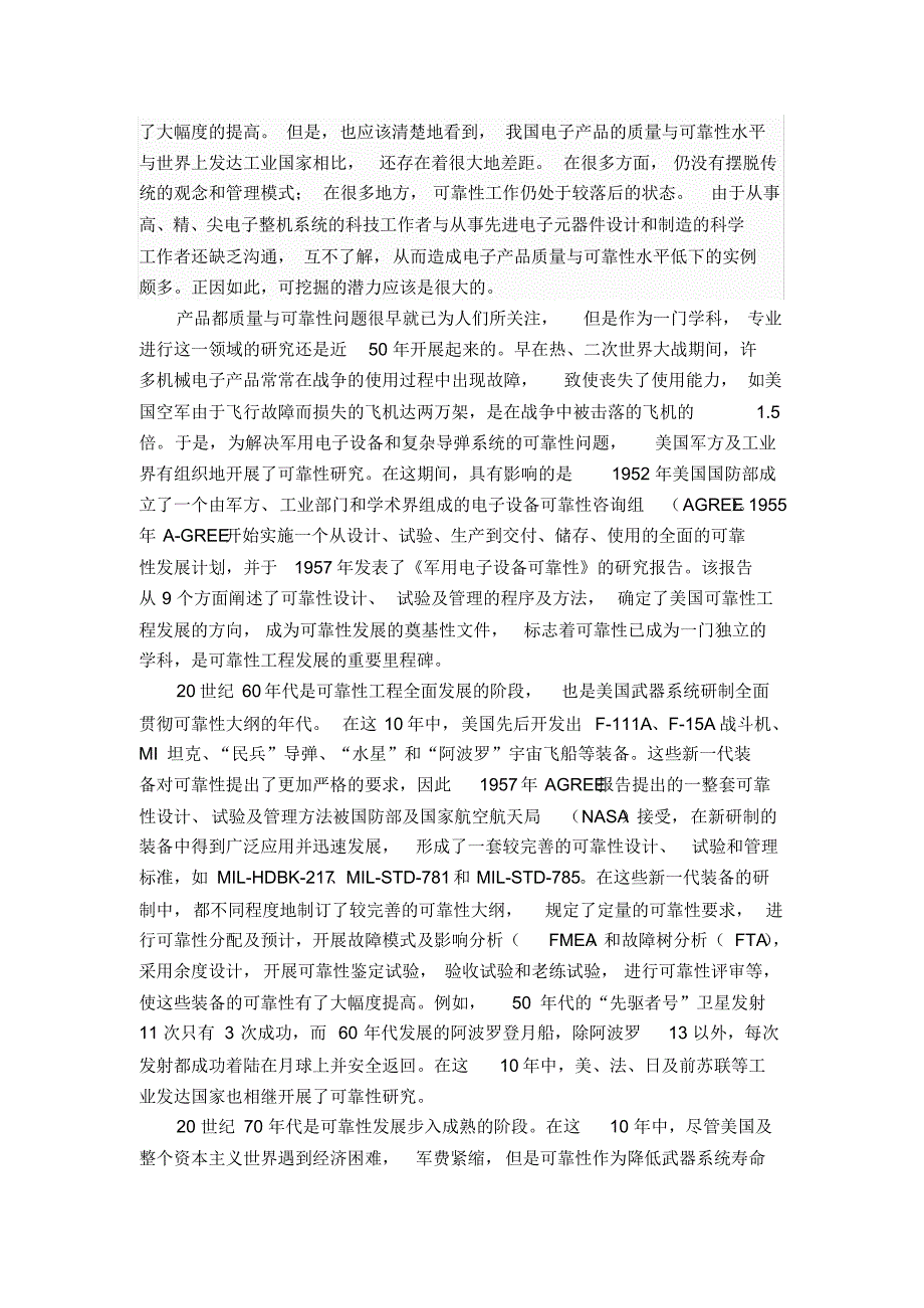 手链、串珠与电子设备可靠性工程