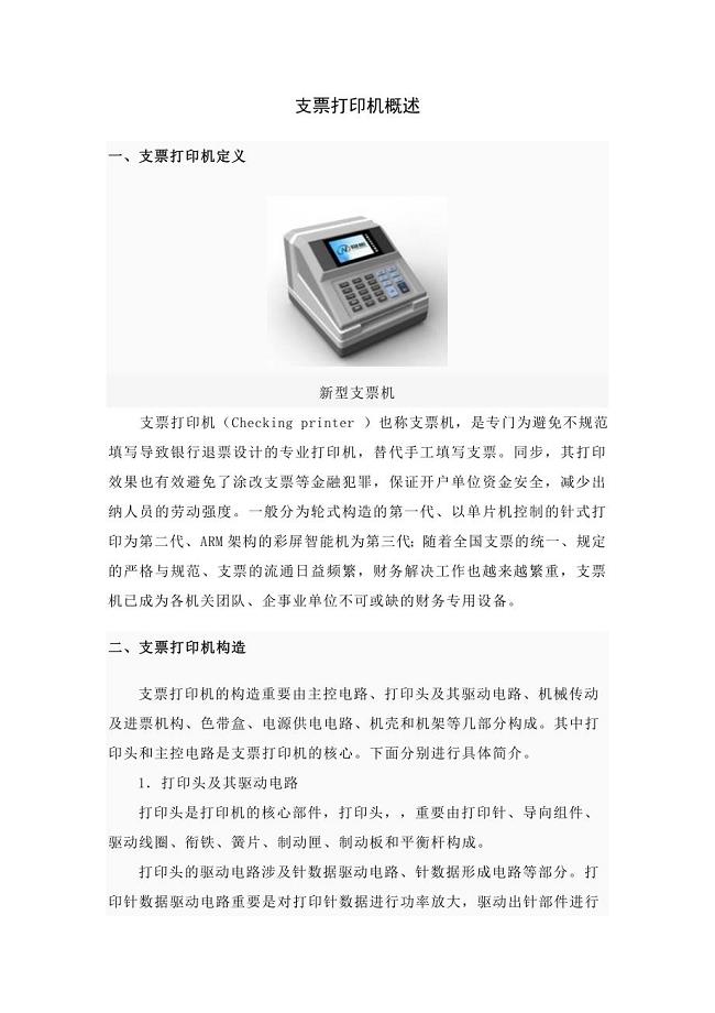 休闲包与支票打印机用法