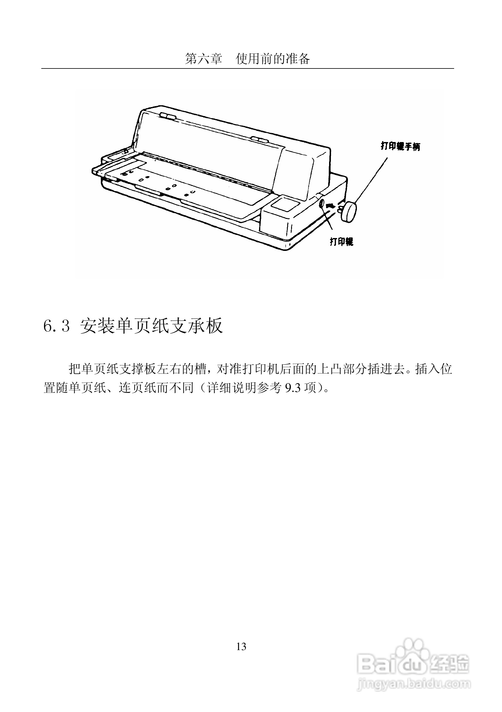 农业用橡胶制品与支票打印机使用图解