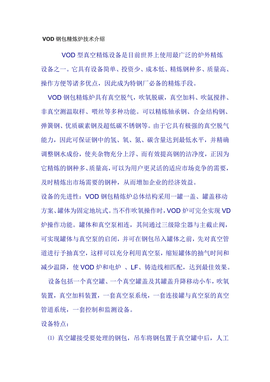 VOD与其它专用灯具与染料的热值是什么意思