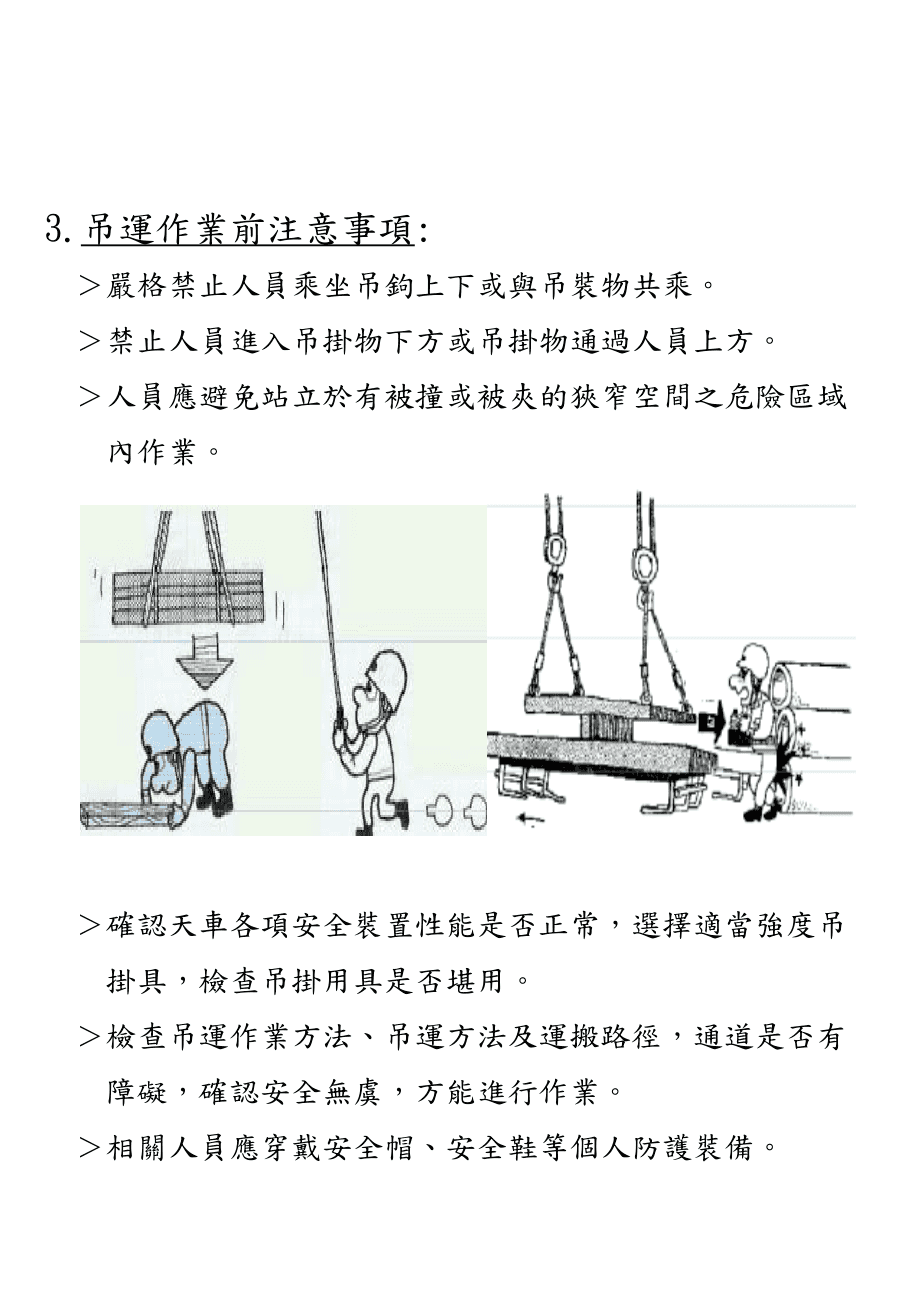 电锤与天车起重机操作技巧