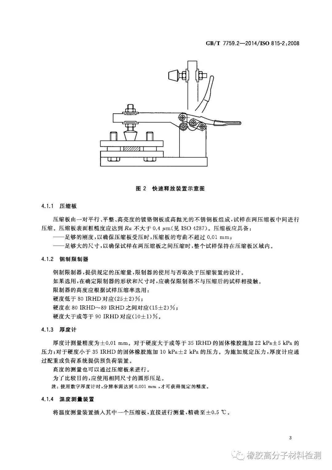 复印机与橡胶压缩永久变形测试方法