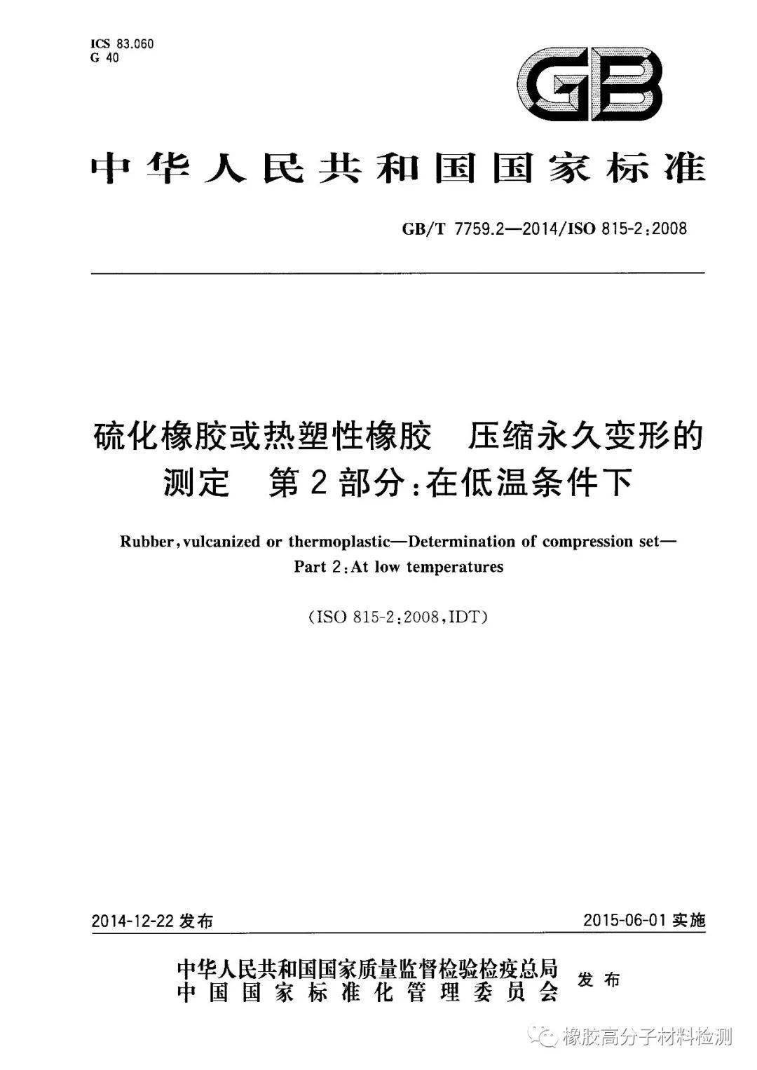 出版其它与橡胶压缩永久变形测试方法