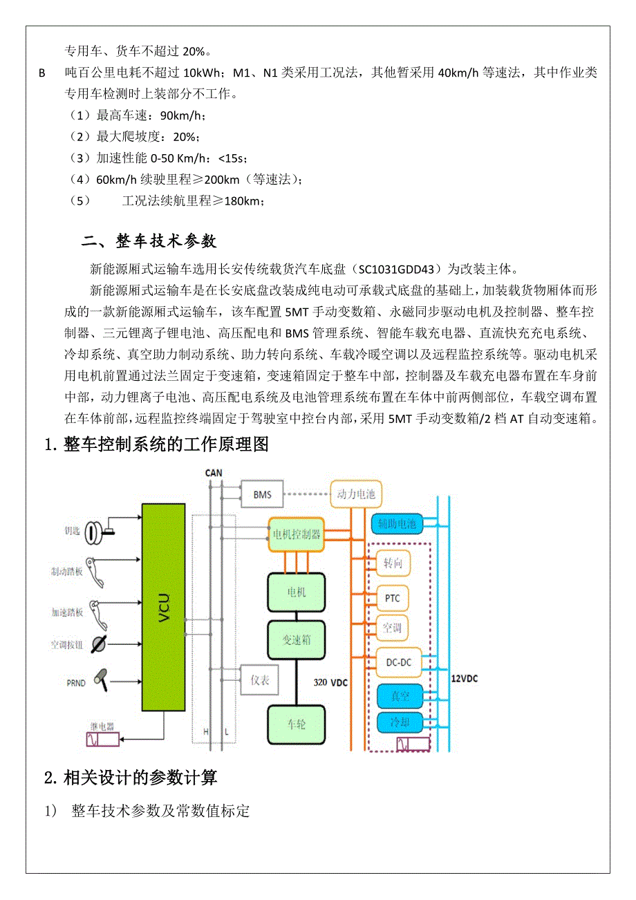 两极电源插头与智能物流搬运车设计报告