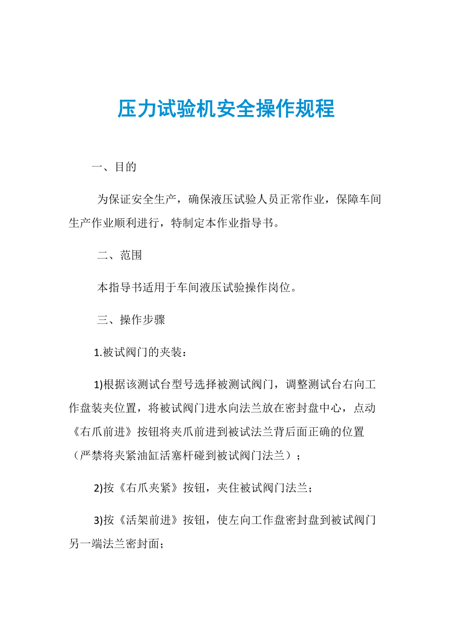 防护口罩与全自动压力试验机操作规程