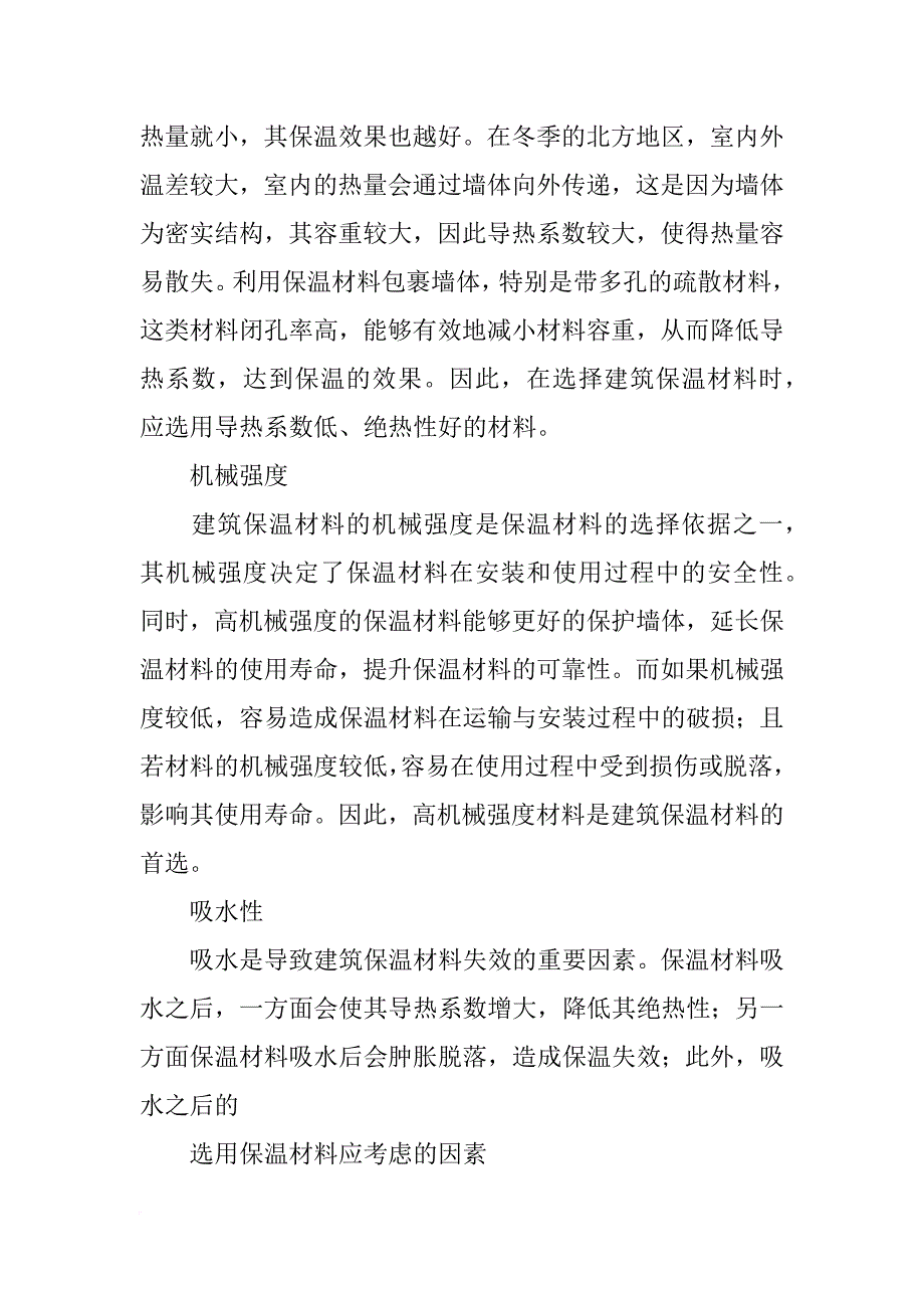 保温材料与玻璃包材选用注意事项