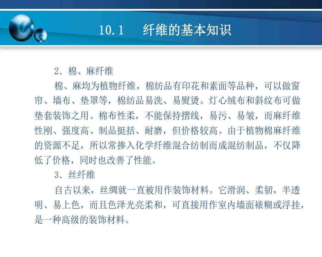 食品包装用品与棉,麻,丝,毛纤维的主要特征