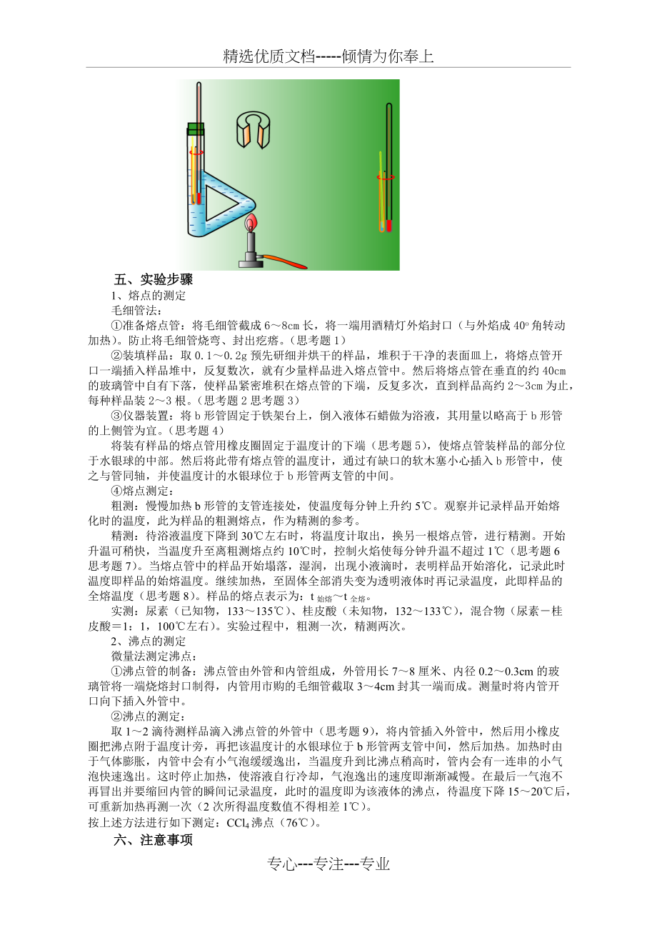 简易活动房与熔点仪工作原理