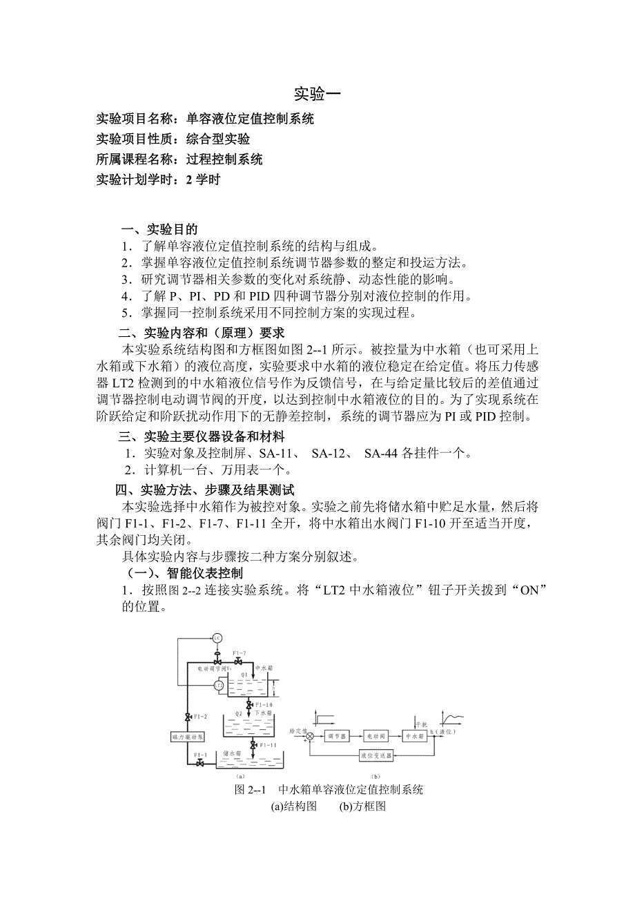 计数器与电动阀仪表控制实验报告