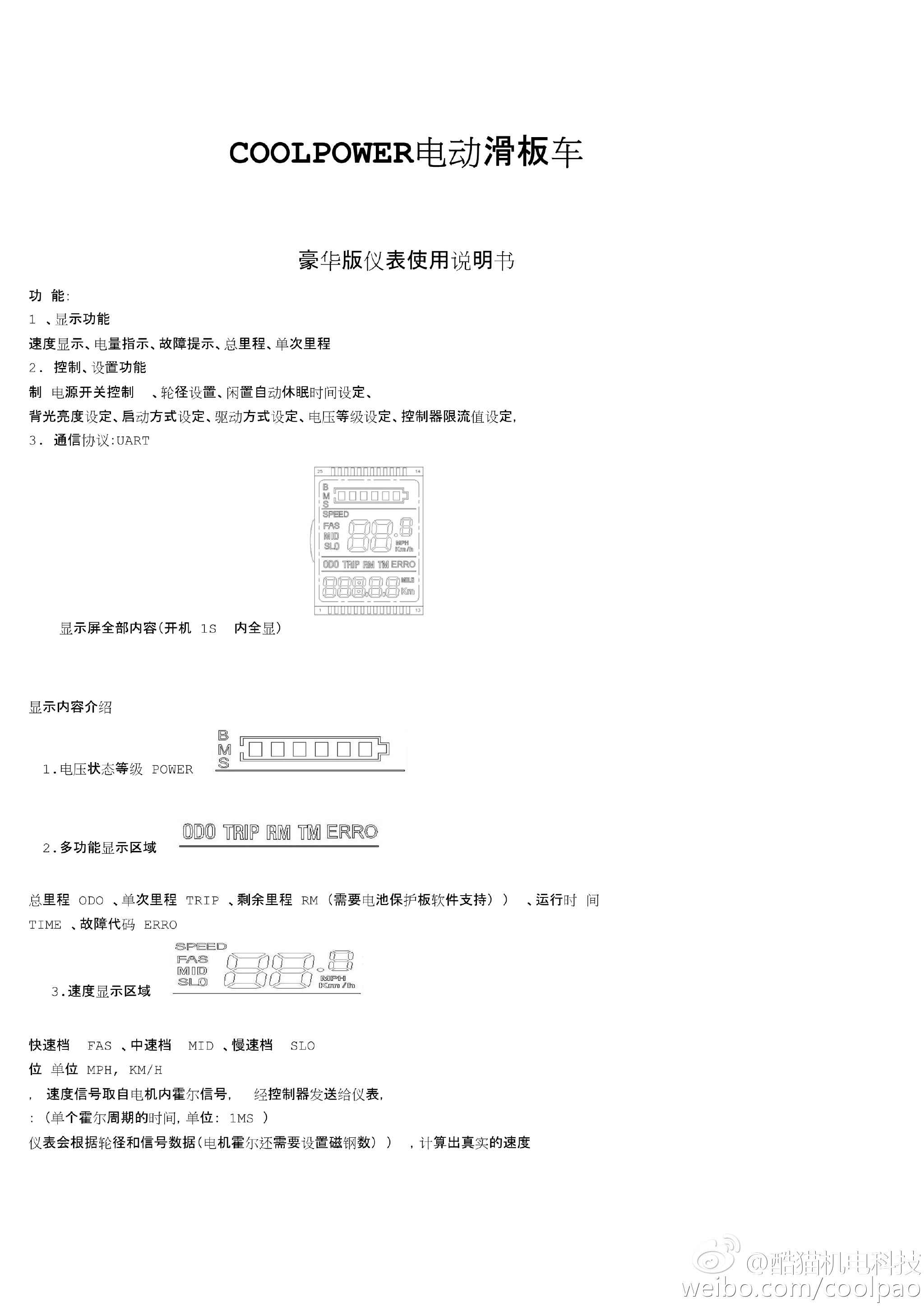 电动滑板车与电动阀仪表控制实验报告