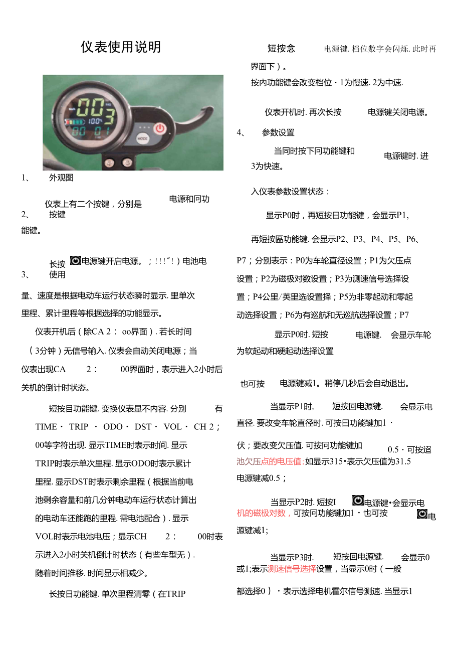 电动滑板车与电动阀仪表控制实验报告