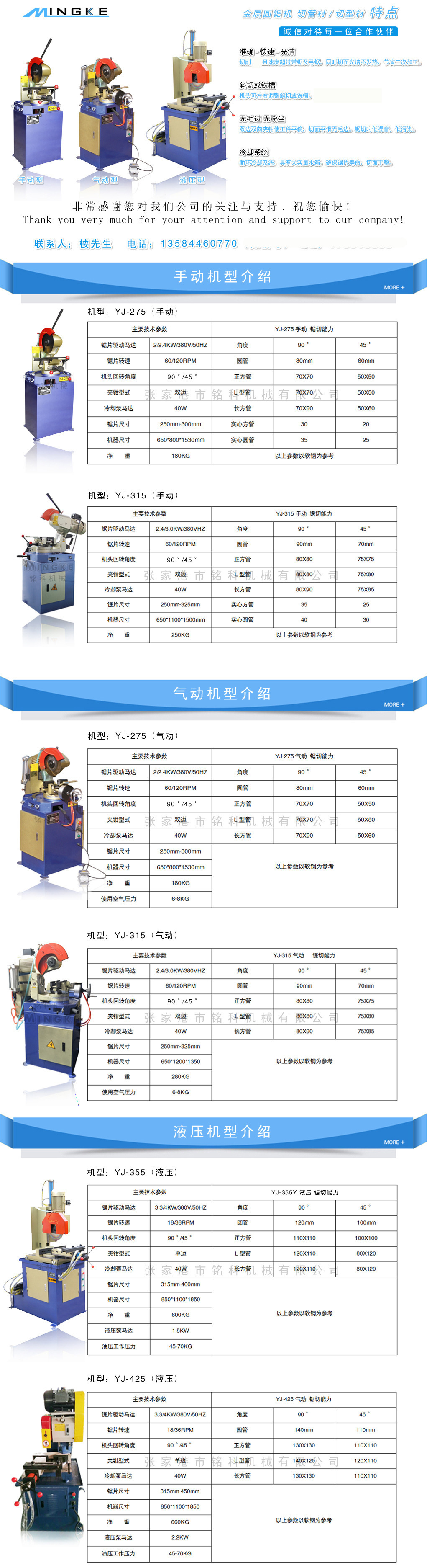 型材切割机与电磁炉管子型号