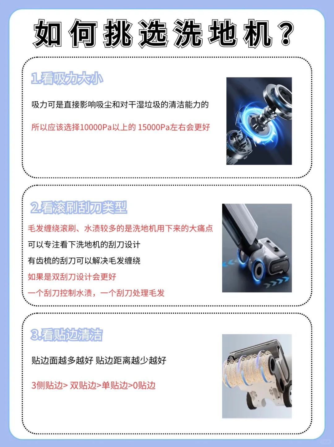 剃须刀与洗地机教程