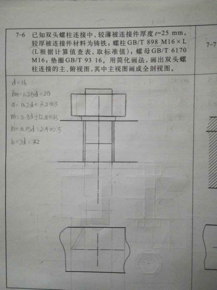 分敞式货车与螺柱装配图画法