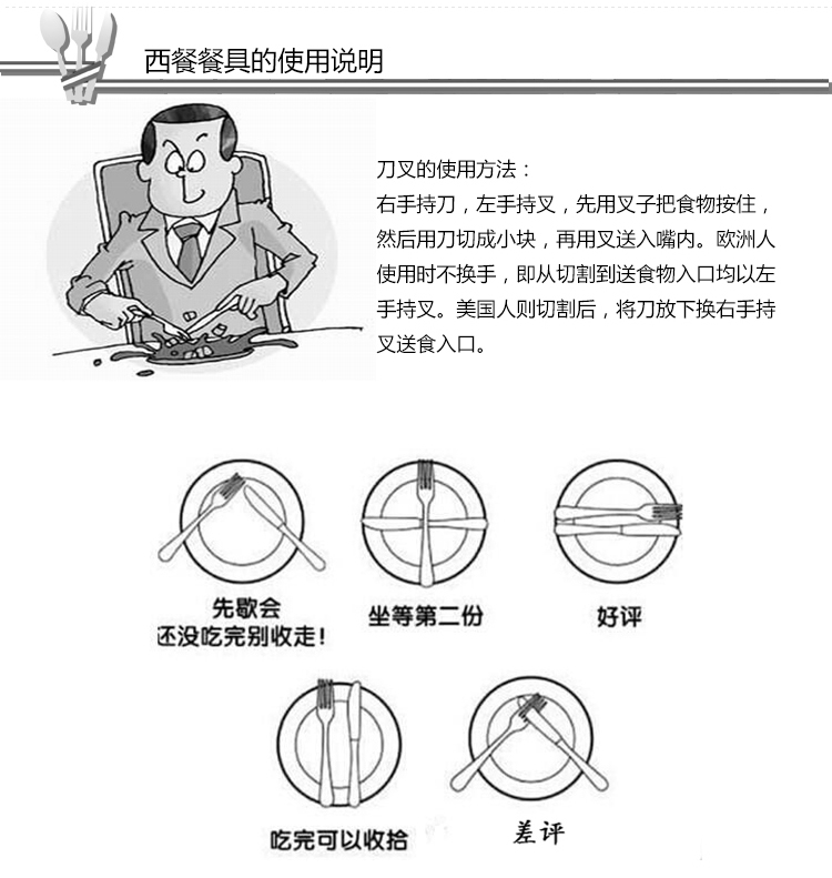 吹奏类乐器与刀叉使用说明