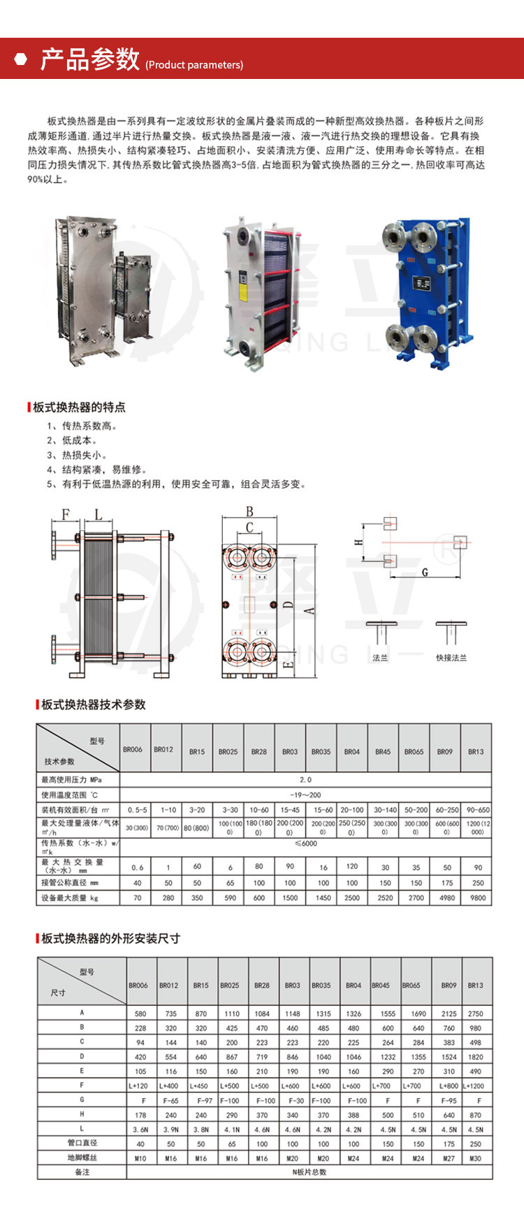 电源线与板式冷却器型号及参数