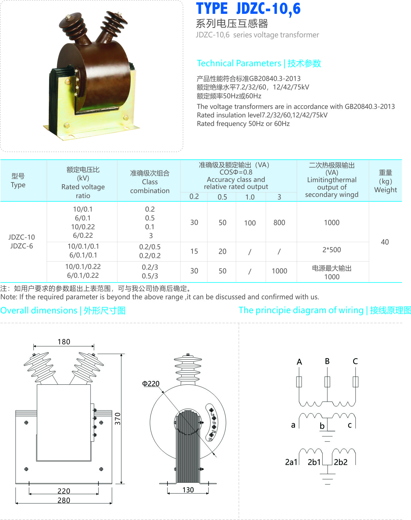 压纹机与户外电压互感器