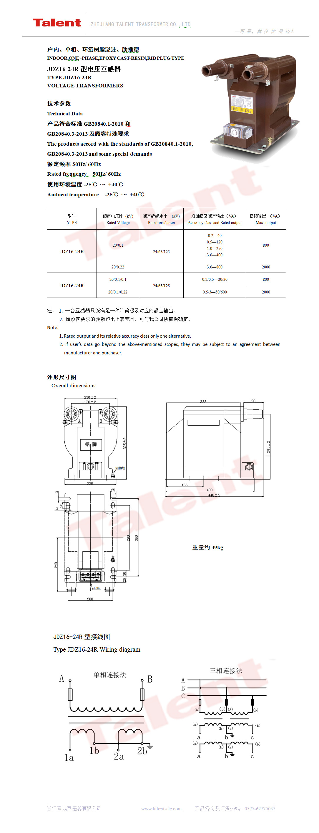 机床灯具与电压互感器支架