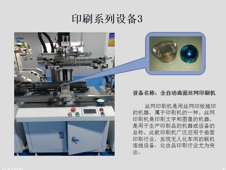 功能材料与胶印机和丝印机区别