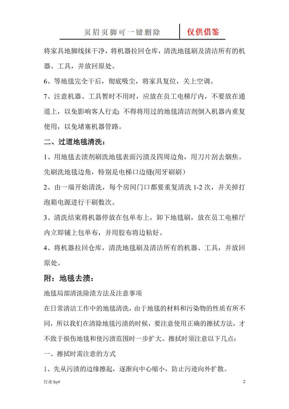 其它变送器与洗地毯机操作流程