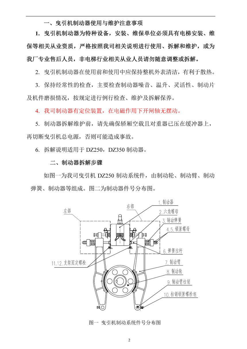 制动器总成与倒角机说明书