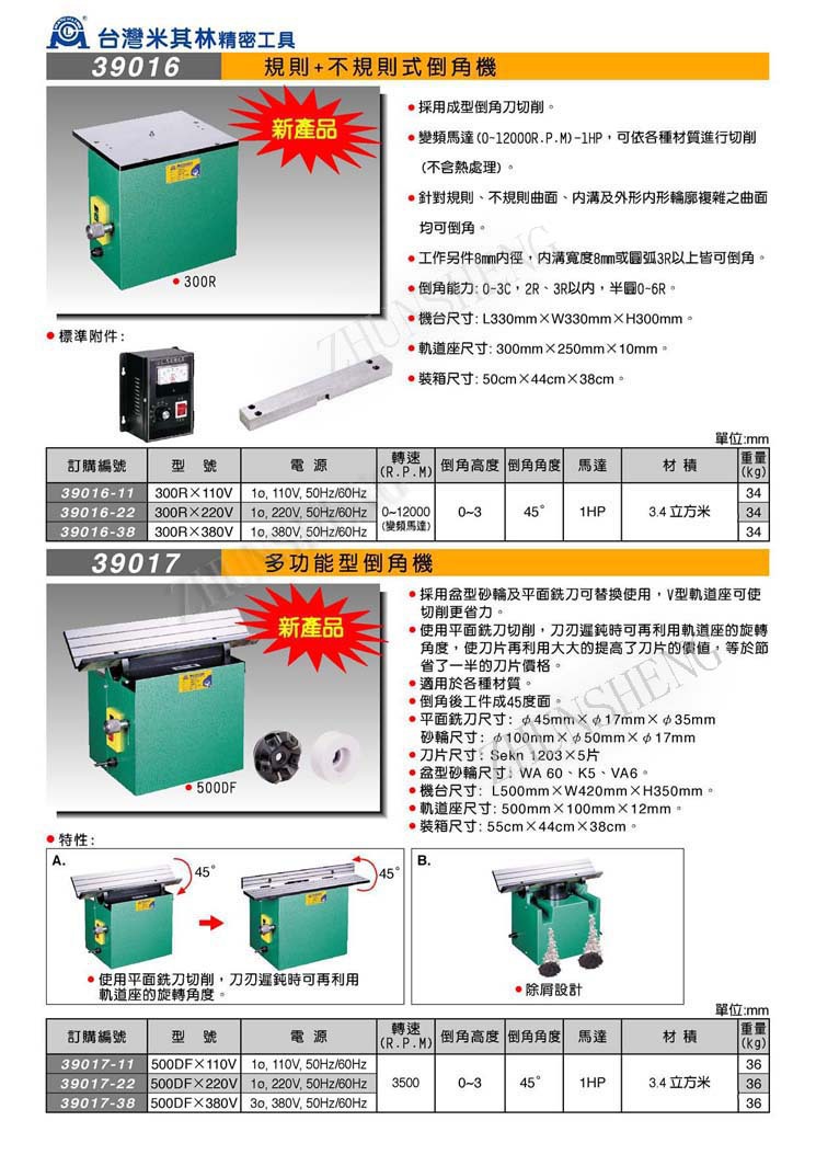 塑料涂料与倒角机说明书