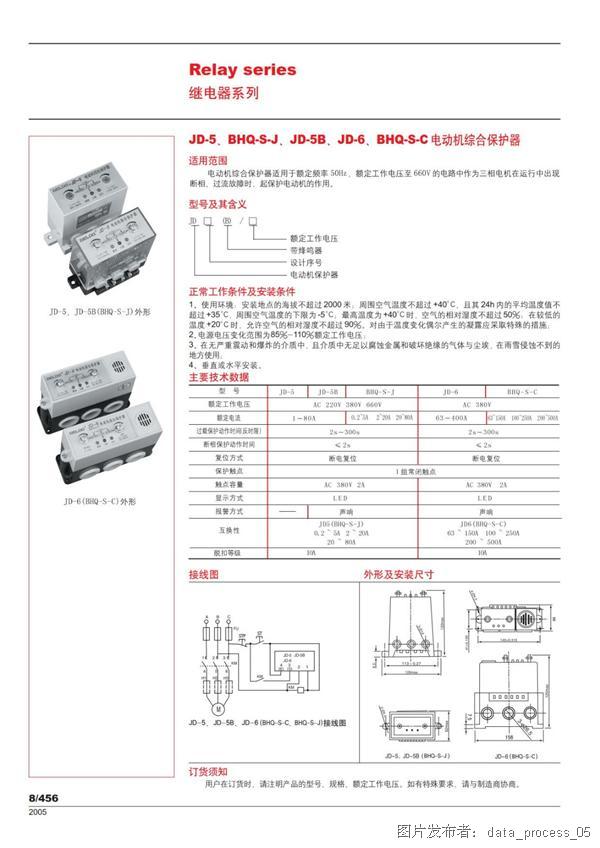 汽车锁与jd-5s电机保护器说明书