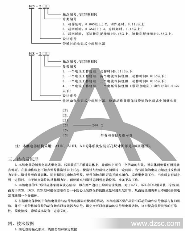 汽车锁与jd-5s电机保护器说明书