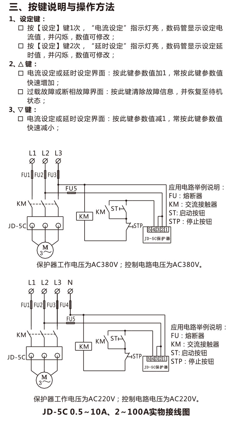 电话本与jd-5s电机保护器说明书