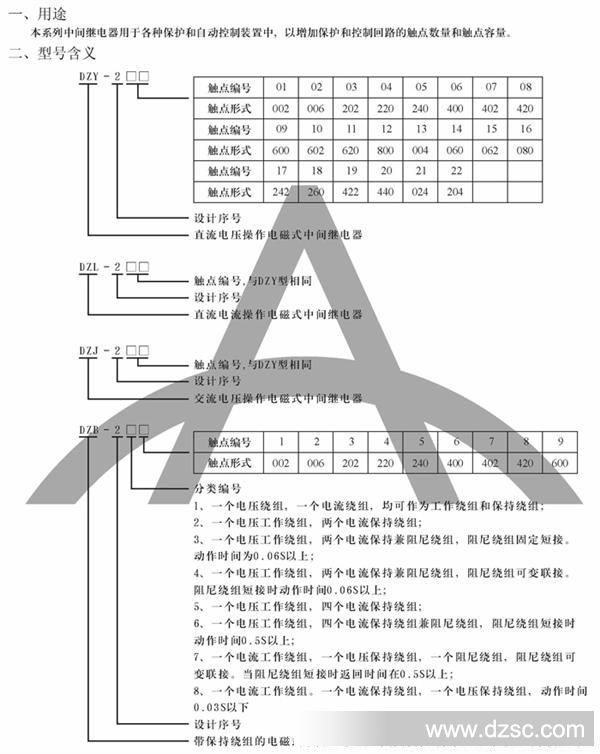 电话本与jd-5s电机保护器说明书