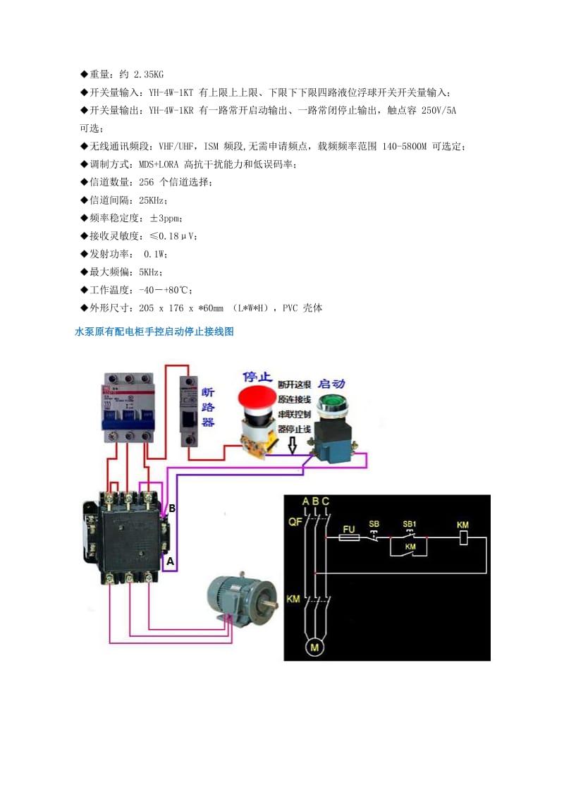 浮球开关与jd-5s电机保护器说明书