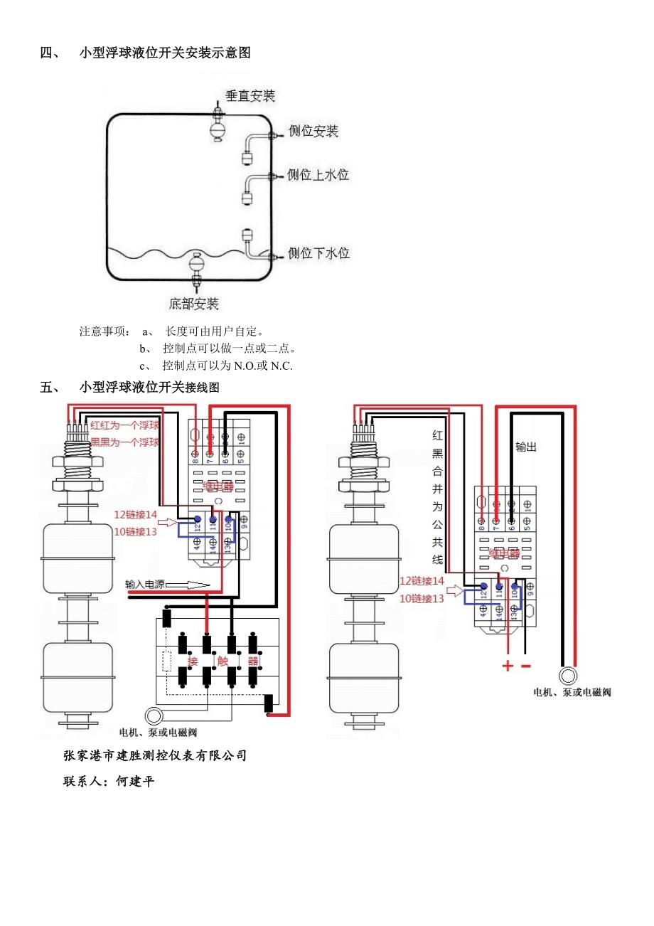 浮球开关与jd-5s电机保护器说明书