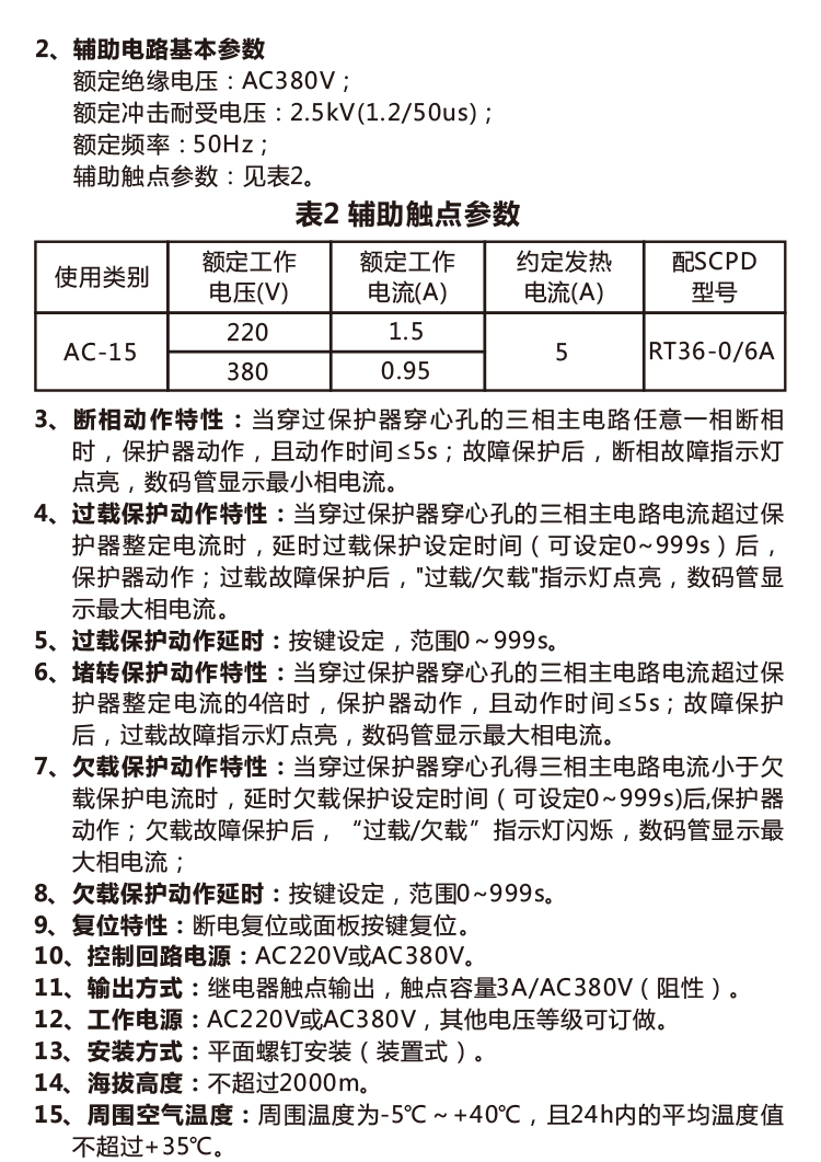 展示台与jd-5s电机保护器说明书