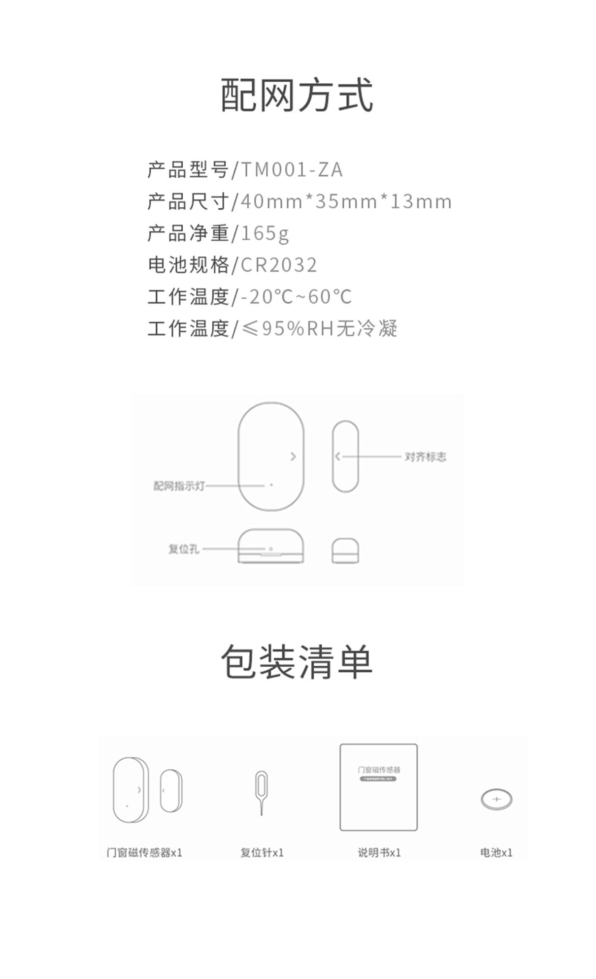 包装纸盒与门窗传感器距离