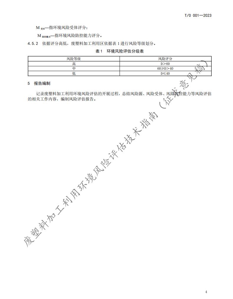 废旧塑料再生机与工业设备噪声标准