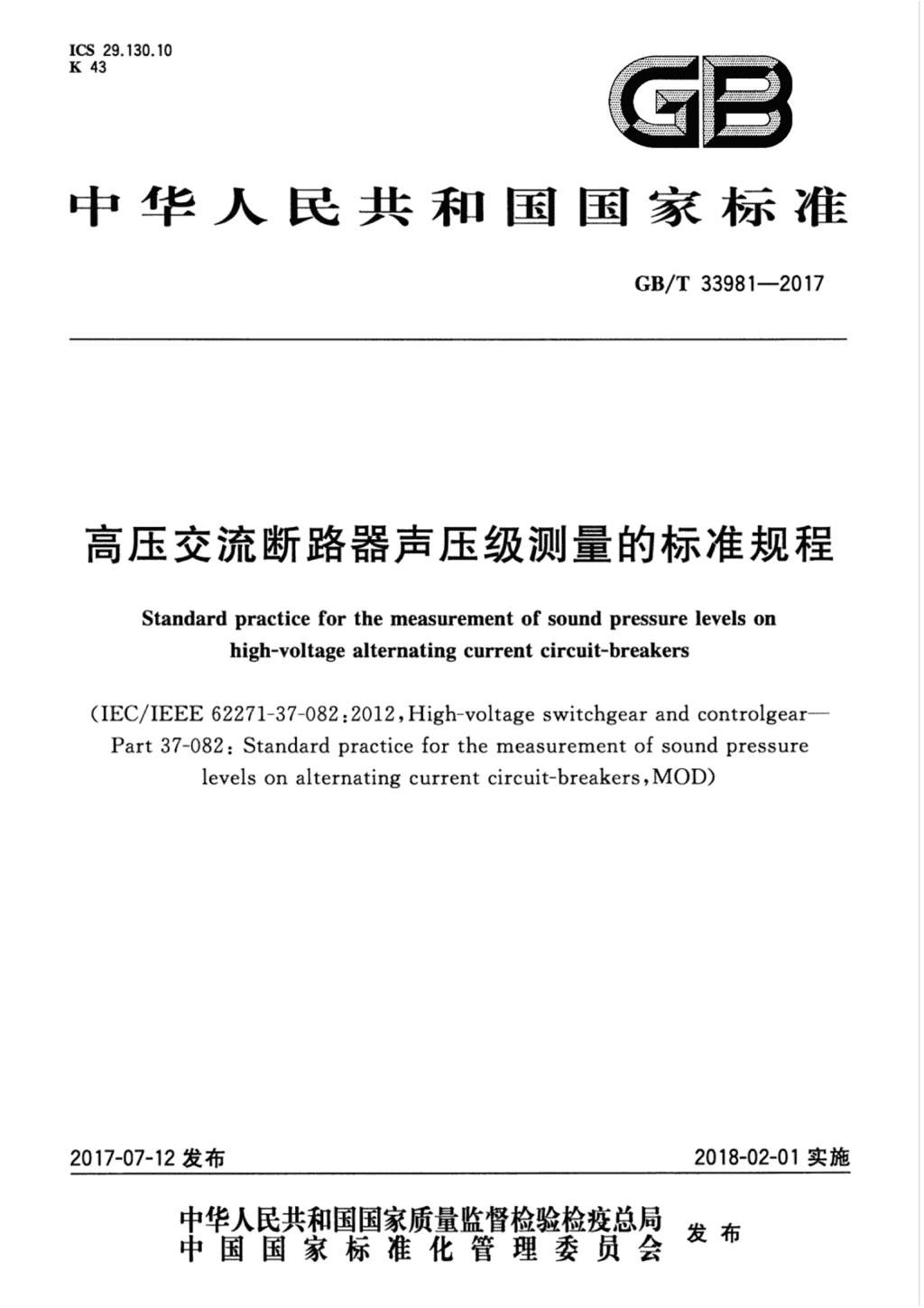 高压断路器与工业设备噪声标准