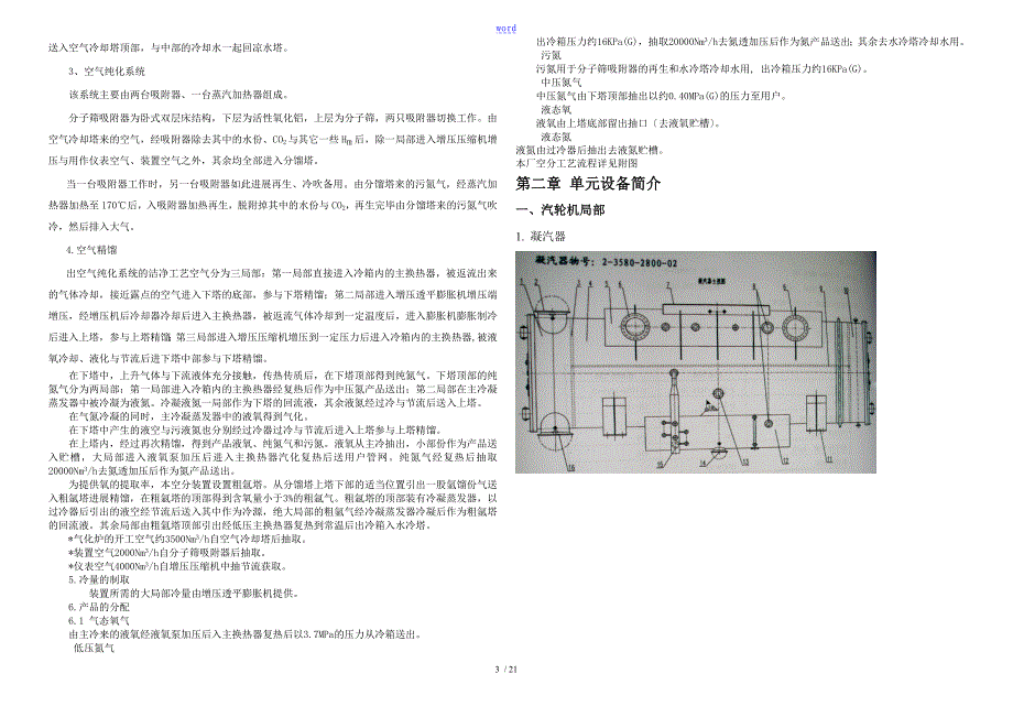 空分设备与轴类工艺设计