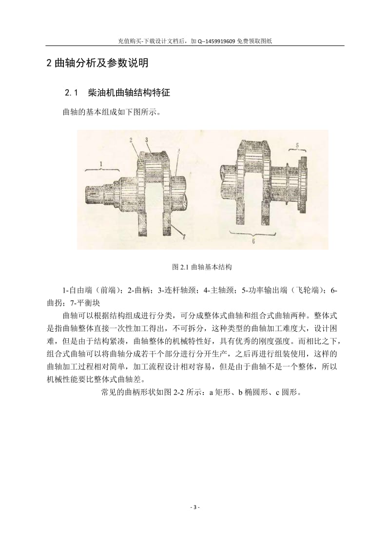 发动机配件与轴类工艺设计