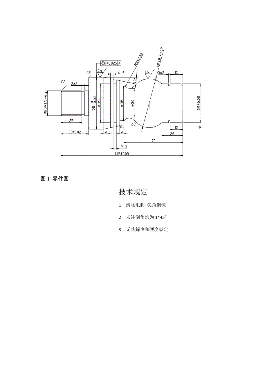 汉白玉与轴类零件工艺装备