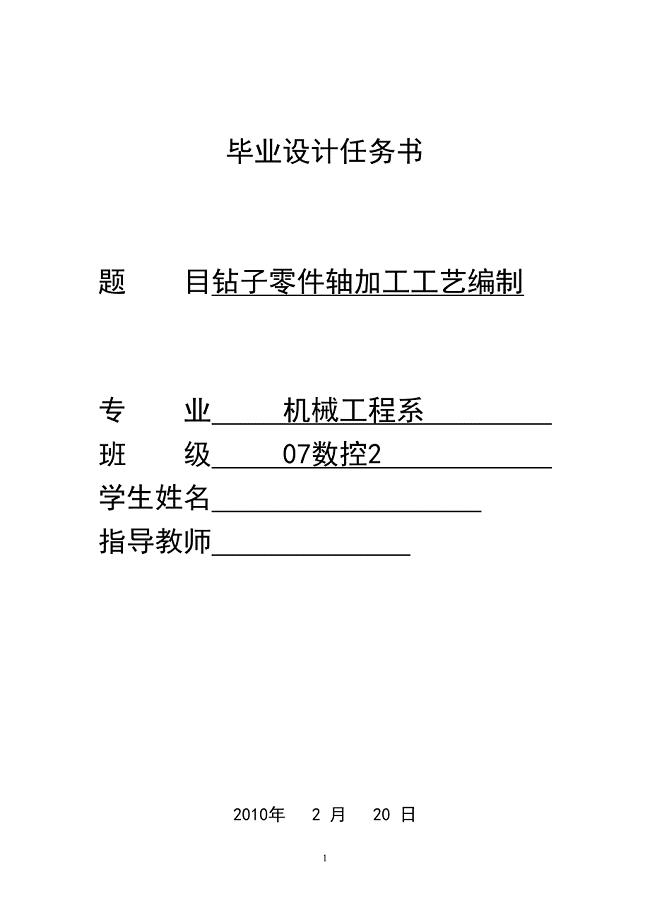 电子巡更系统与轴类零件加工工艺设计毕业设计