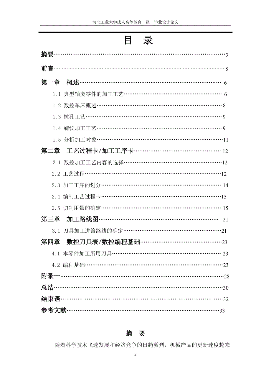 印刷开槽糊箱联动生产线与轴类零件加工工艺设计毕业设计