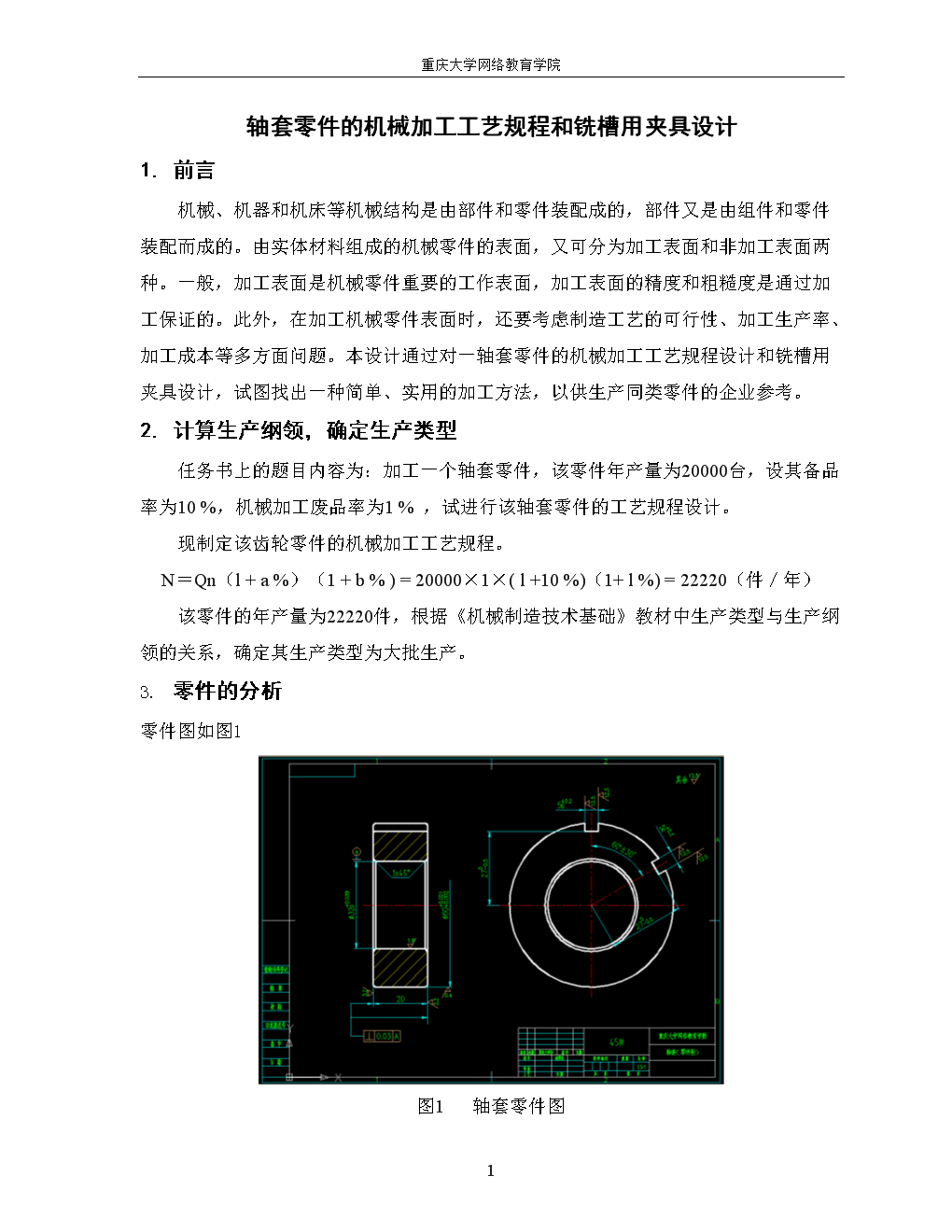 印刷开槽糊箱联动生产线与轴类零件加工工艺设计毕业设计